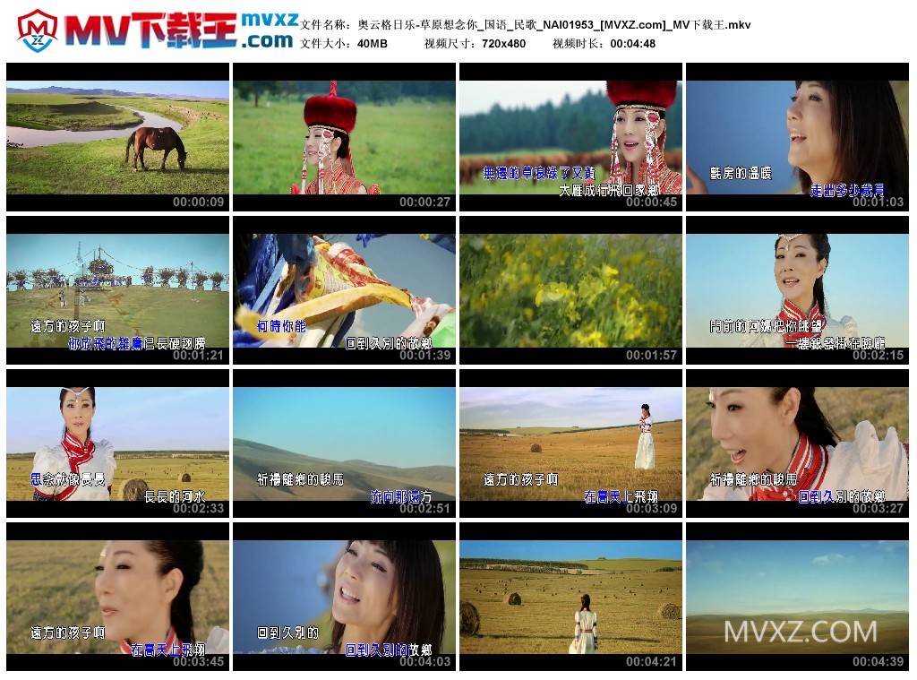 奥云格日乐-草原想念你_国语_民歌_NAI01953